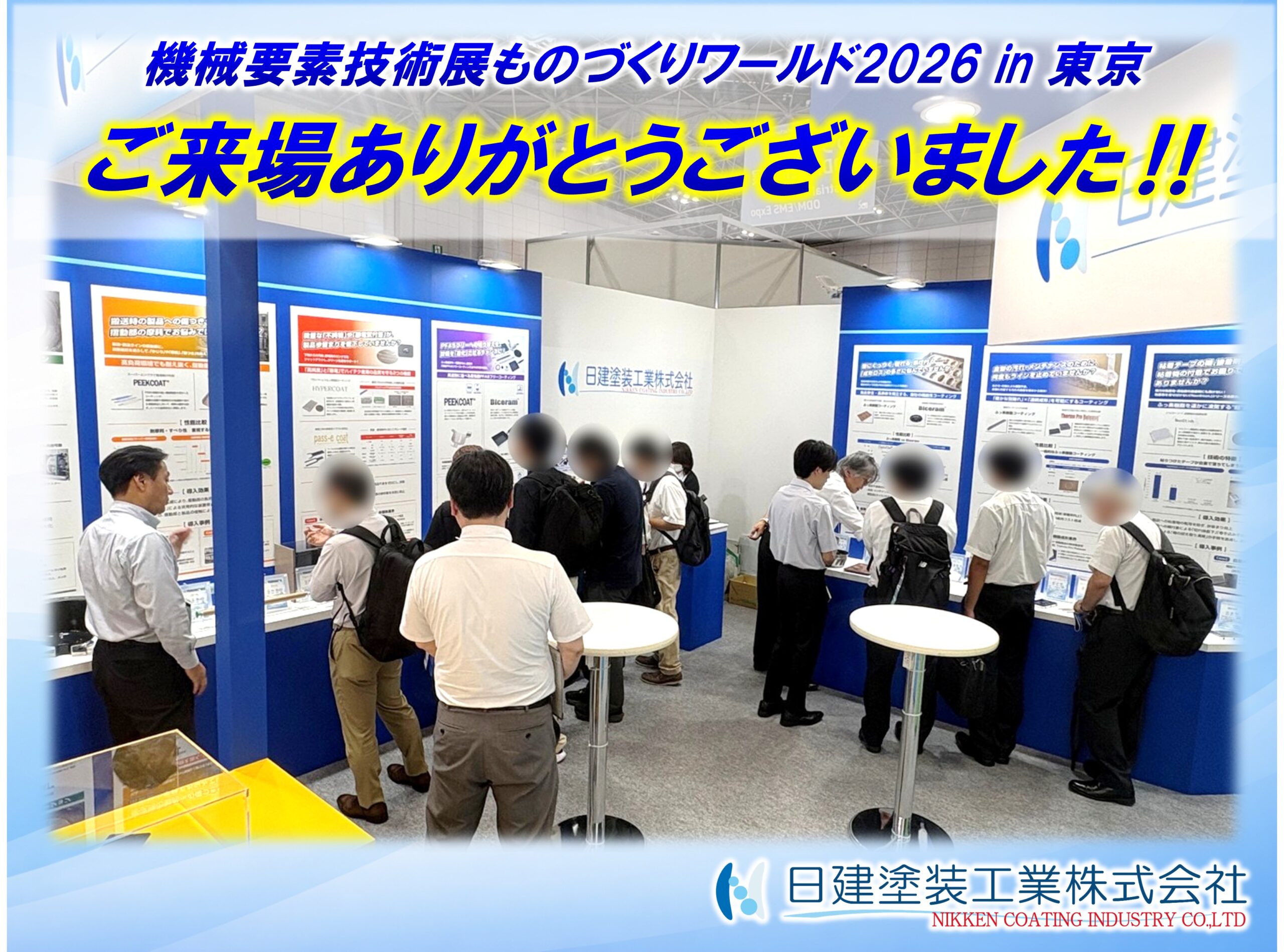 ものづくりワールド2026 機械要素技術展 ご来場御礼